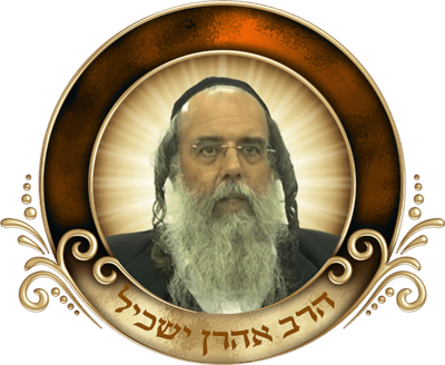 איש פלא - הרב אהרון ישכיל