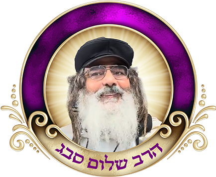 שיחת חברים - הרב שלום סבג