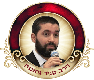 תאמין בעצמך - הרב שניר גואטה